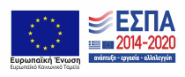 ΕΣΠΑ 2014-2020